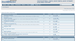 Desktop Screenshot of forum.danilamaster74.ru